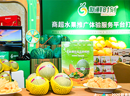 新鲜时刻联商网大会参展风采