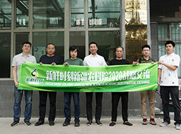 新鲜时刻新疆农科院2020战略交流