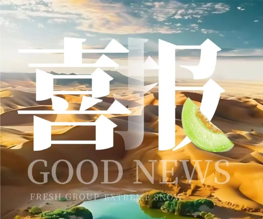 喜报！楼兰香蜜瓜151项CMA机构检测全项通过！