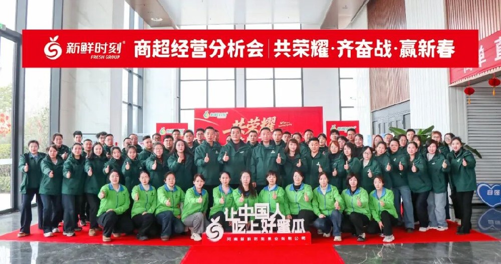 共荣耀  齐奋战  赢新春